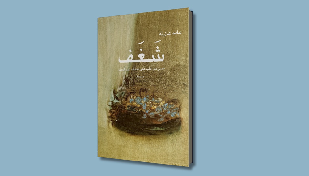 Shaghaf